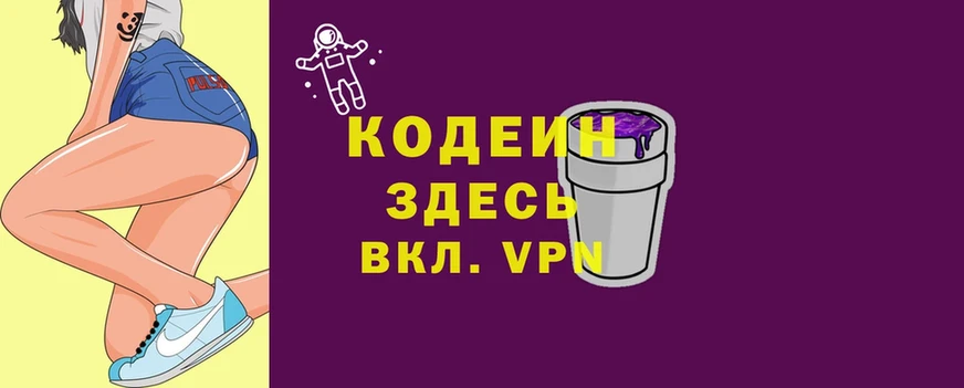 магазин продажи наркотиков  Великий Устюг  omg вход  Кодеин Purple Drank 